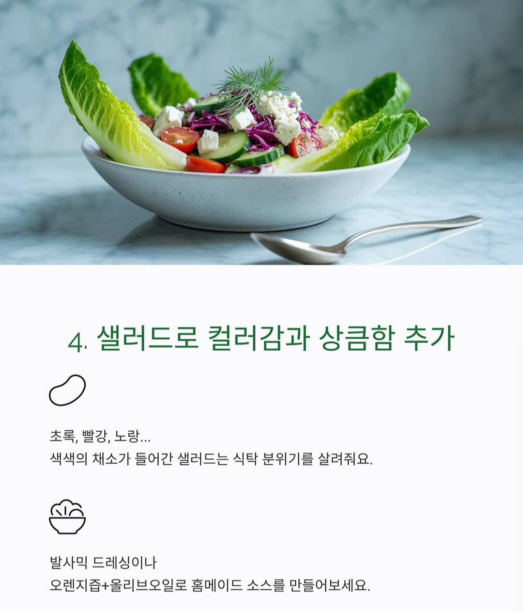 손님 초대에 딱! 요리 초보도 할 수 있는 스페셜 요리 아이디어