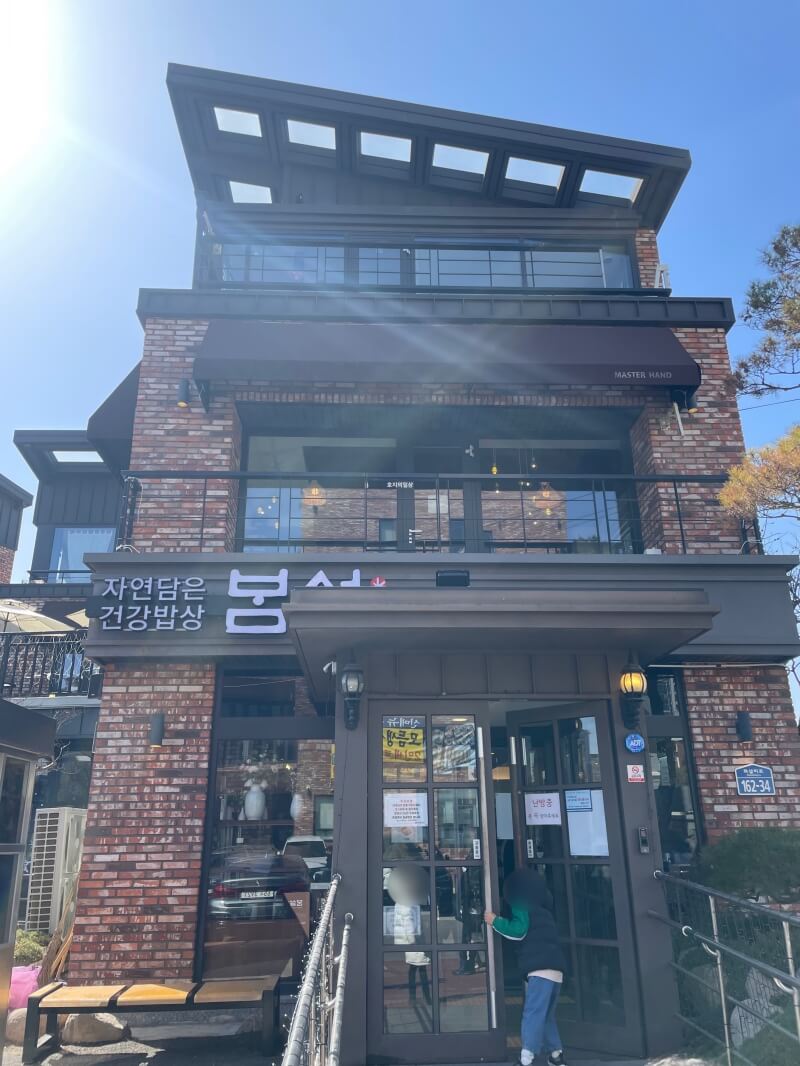 동탄 가족모임 한정식 맛집 자연담은 건강밥상 봄설