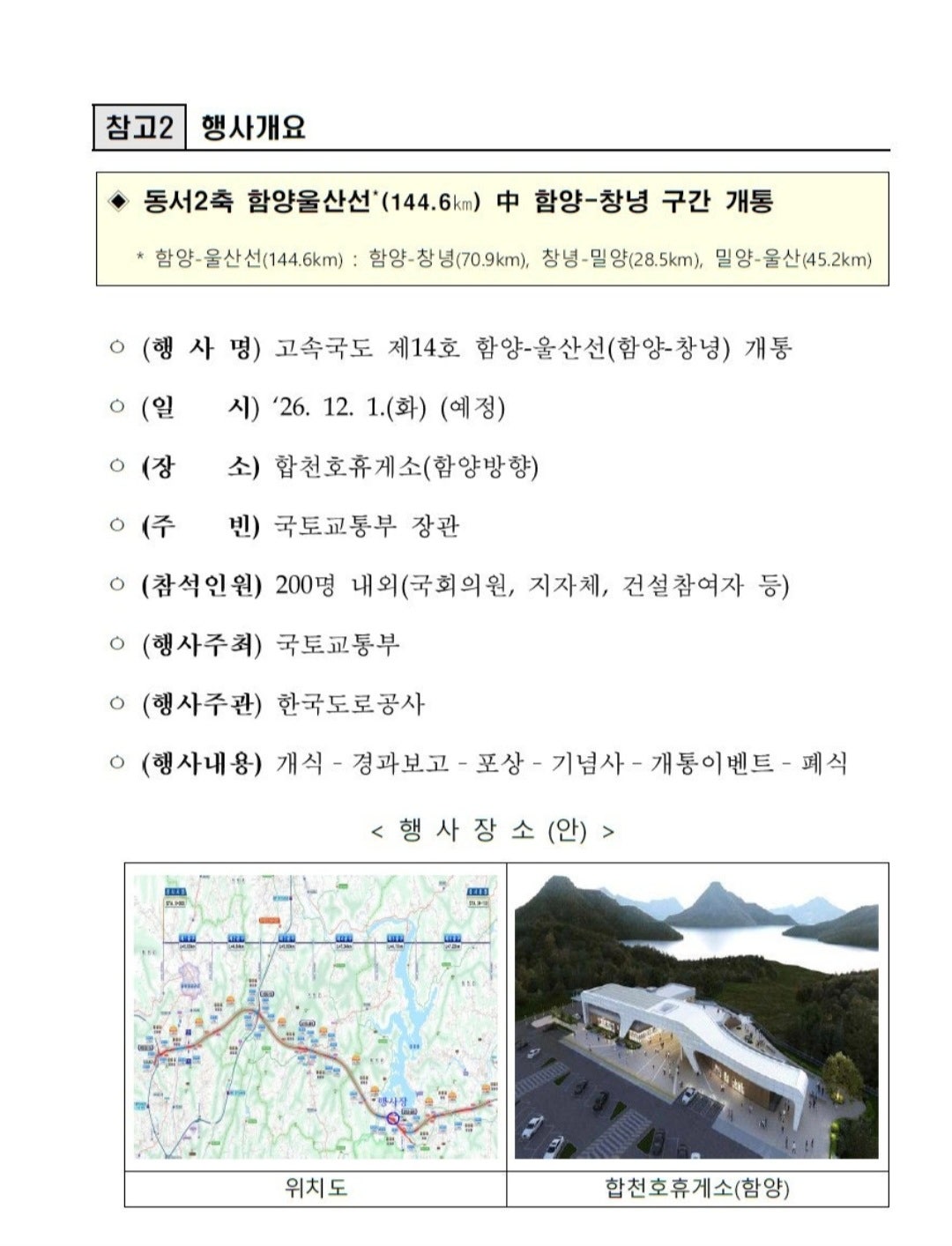 함양~울산 고속도로 함양~창녕 구간 12월 개통 3