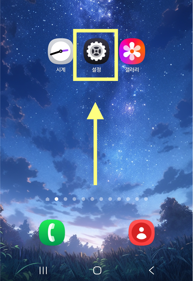 방법 1: 설정 앱 실행하기