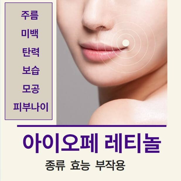 여성의-얼굴-사진으로-탄력있는-피부를-나타내고-있으며-아이오페-레티놀의-특징을-알려주는-로고입니다.