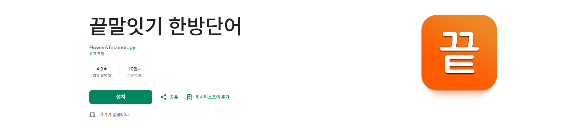 끝말잇기 한방단어 모음, 끝말잇기 단어검색