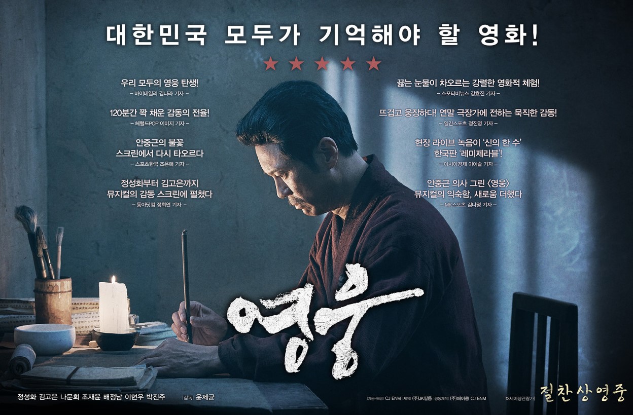 영화 영웅 포스터