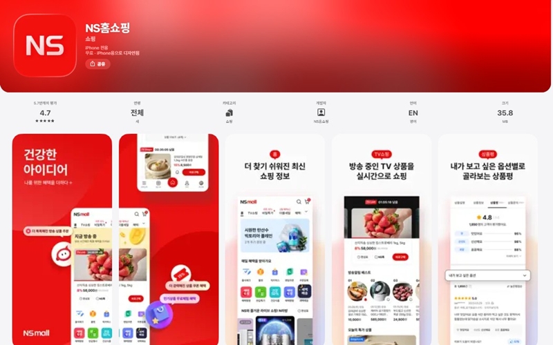 아이폰용 NS홈쇼핑 공식 어플 설치 페이지