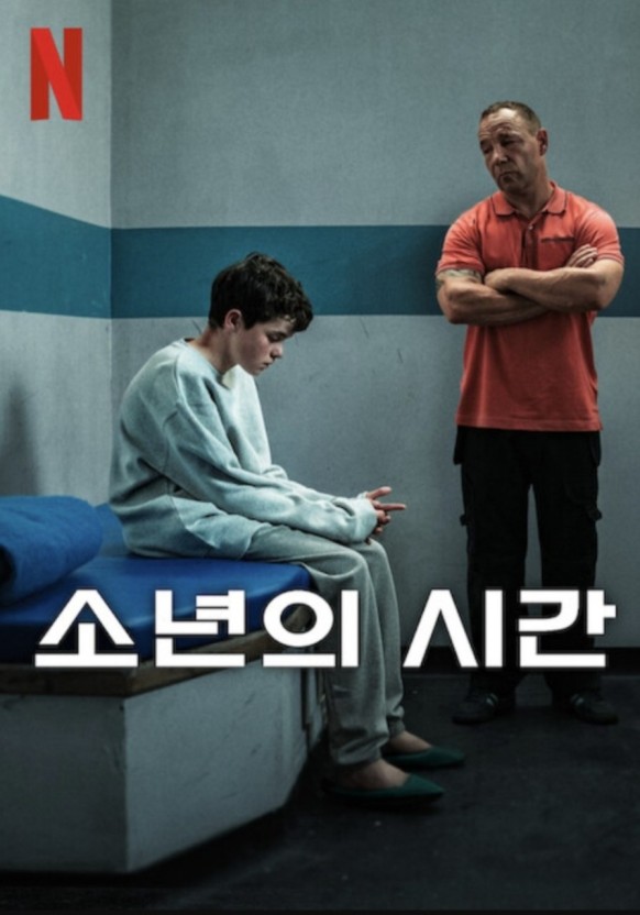 소년의 시간 관련 사진