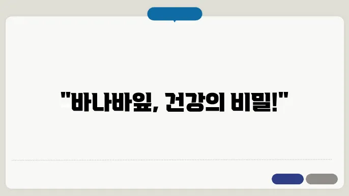 바나바잎