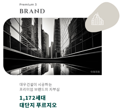 양주역 푸르지오 센터파크 분양가