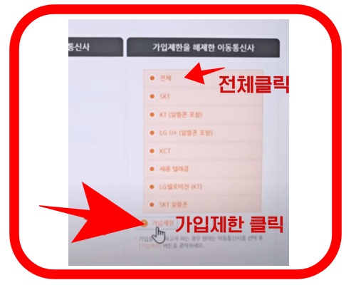 가입제한 클릭