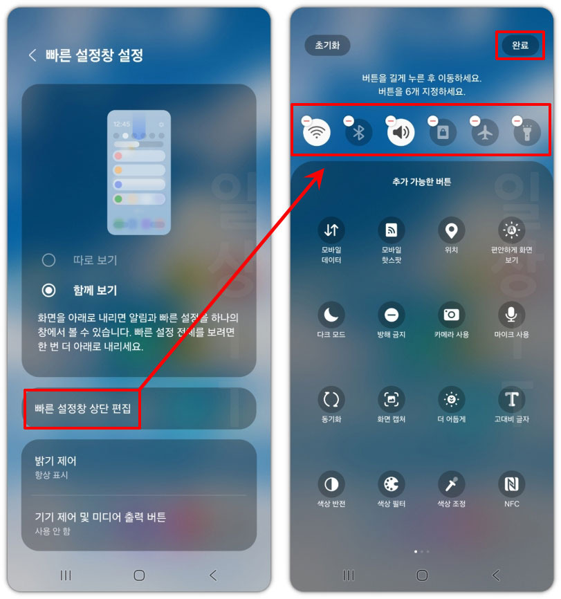 "퀵패널도 내 순서대로 정리 가능"