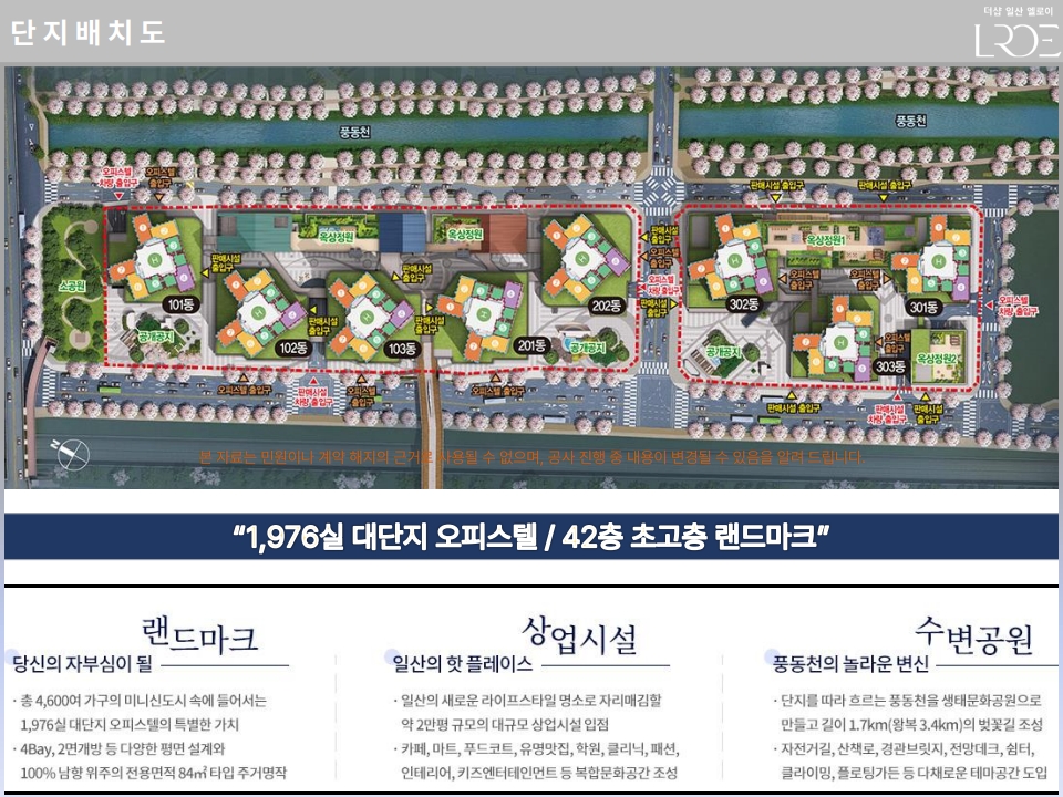 더샵 파사쥬드 일산 엘로이 상가분양