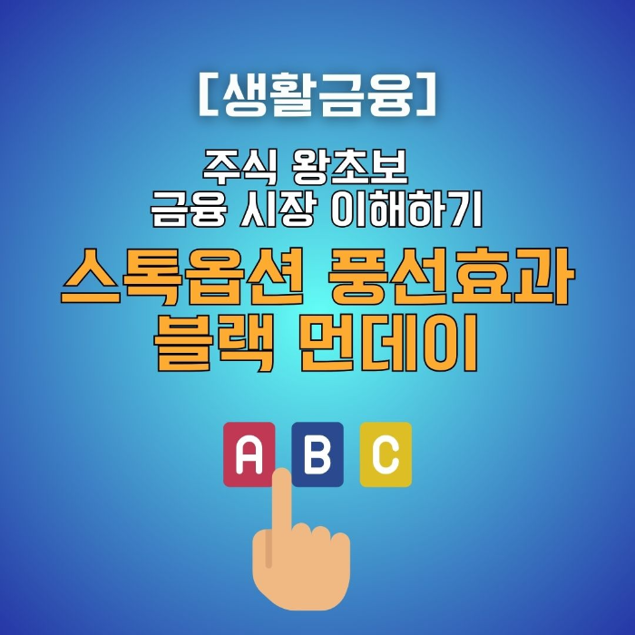 주식/왕초보/금융/시장/이해하기