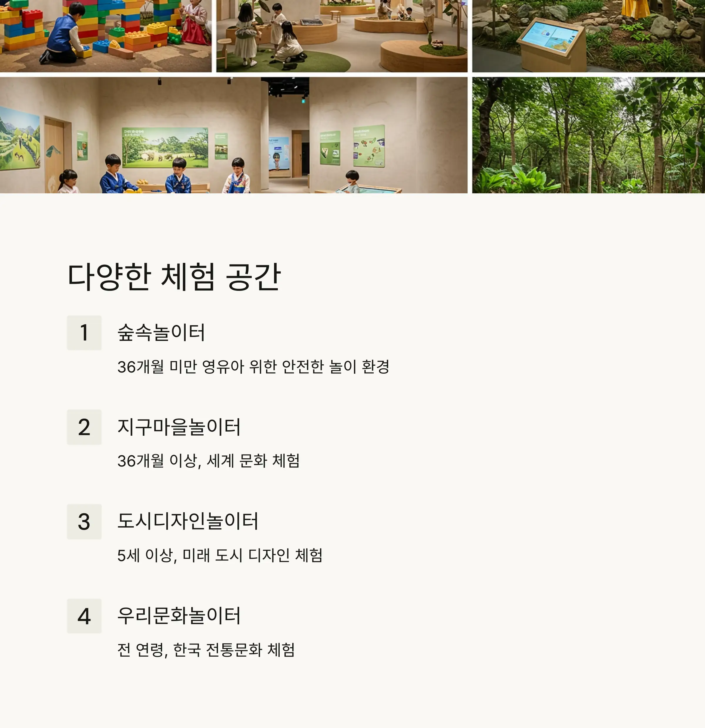 🎠 세종 국립 어린이 박물관 시설 소개