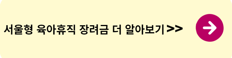 육아휴직 장려금