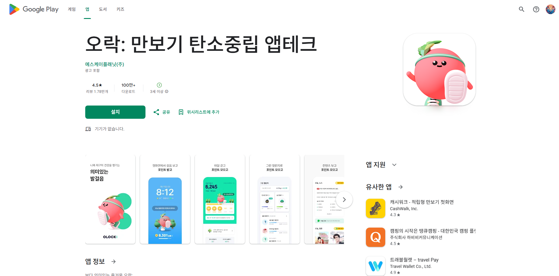 돈버는 만보기, 포인트 재테크, 만보기 탄소중립 앱테크