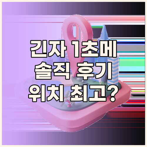 코코 호텔 긴자 1초메 솔직 후기 위