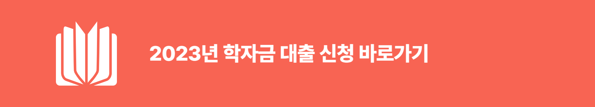 한국장학재단 링크