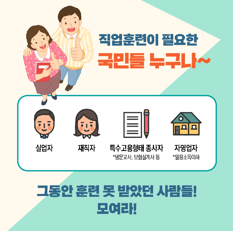 내일배움카드 대상자 안내
