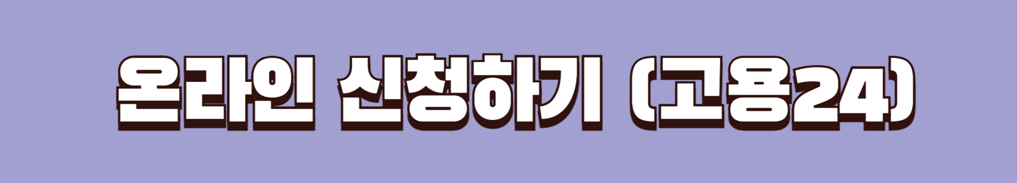 고령자고용지원금