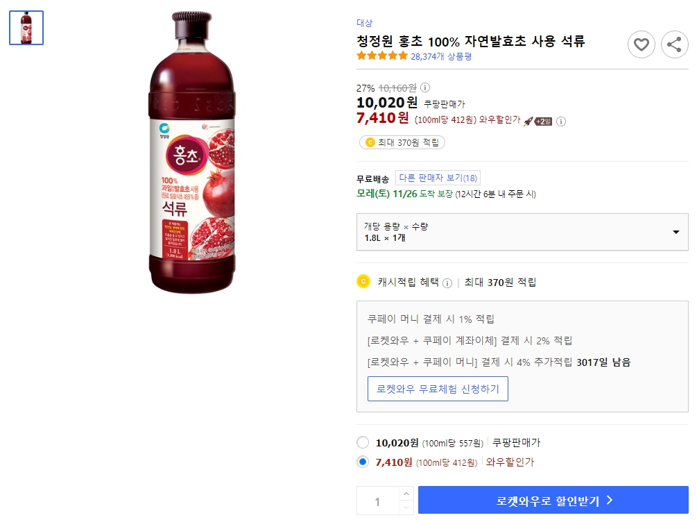 청정원-홍초-100%-자연발효초-사용-석류