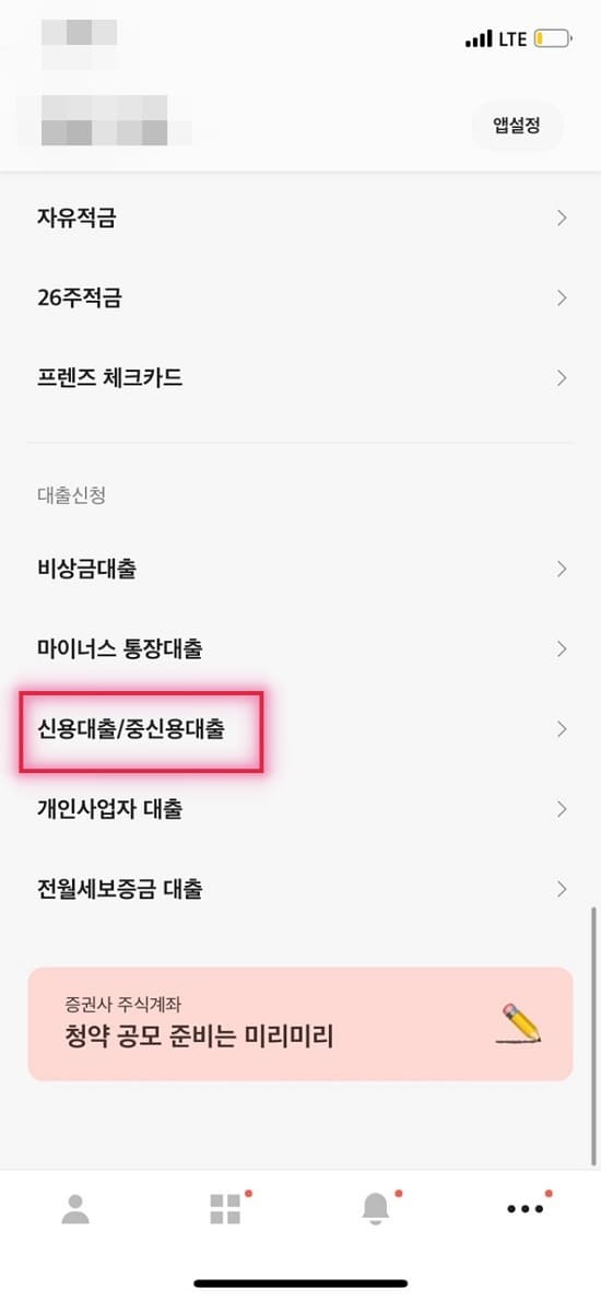 카카오뱅크 공무원대출 신청