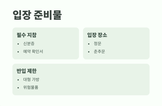 청와대 관람신청 한번에 해결 6