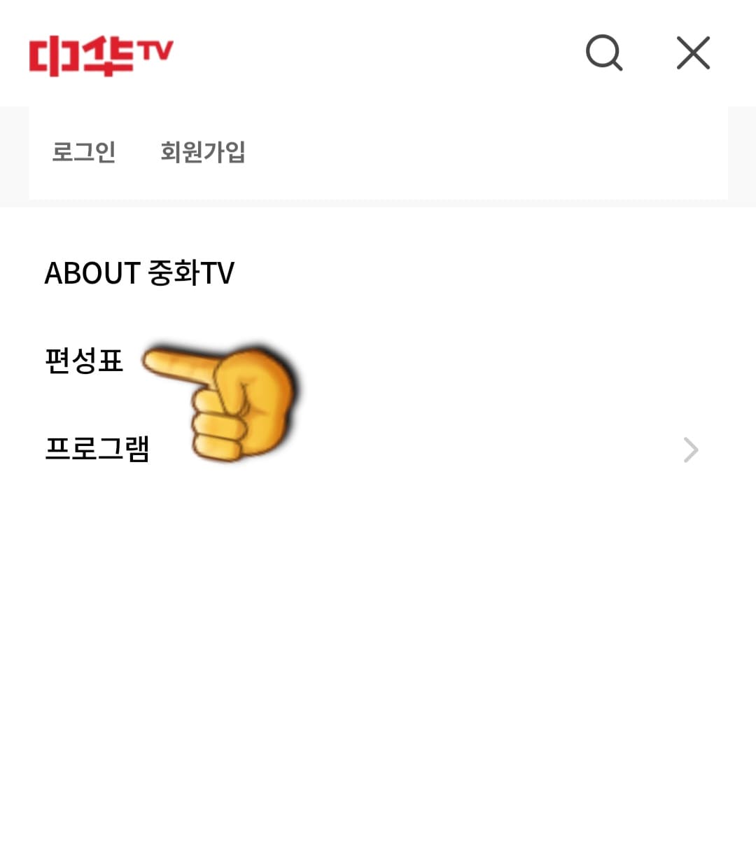 중화tv-편성표-쉽게-확인하는-방법-안내-두번째-줄에-있는-편성표-클릭하기