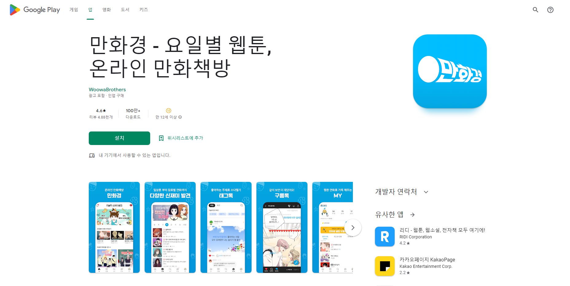 만화경, 요일별 웹툰, 온라인 만화책방