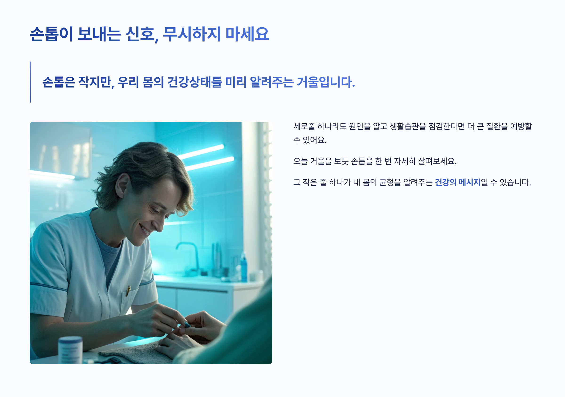 손톱에 세로줄이 생기는 이유 총정리