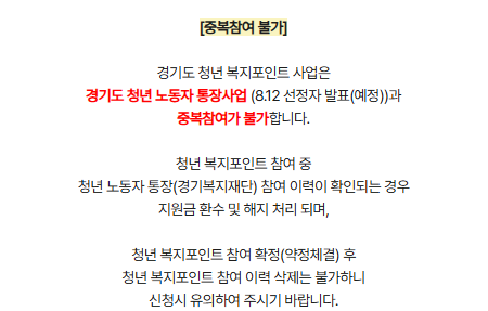 경기도 청년 복지 포인트 신청