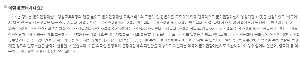 자격증 취득을 위한 교육 과정과 우대 사항 정보