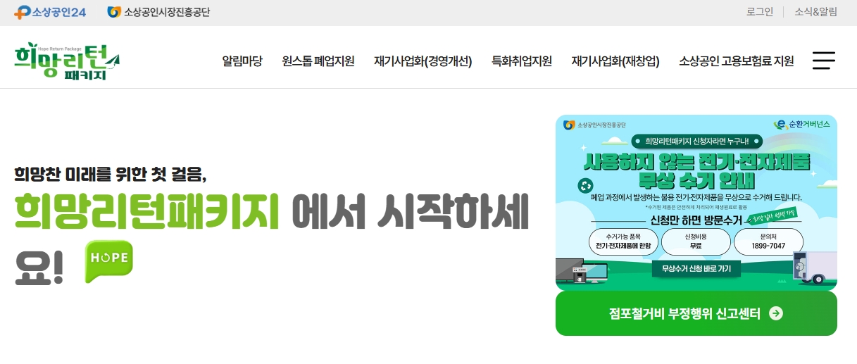 https://www.sbiz.or.kr/nhrp/main.do