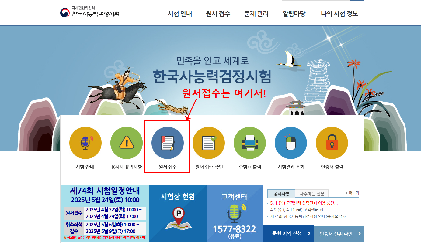 2025 한국사 능력시험 일정, 접수방법 결과발표(+기출문제)