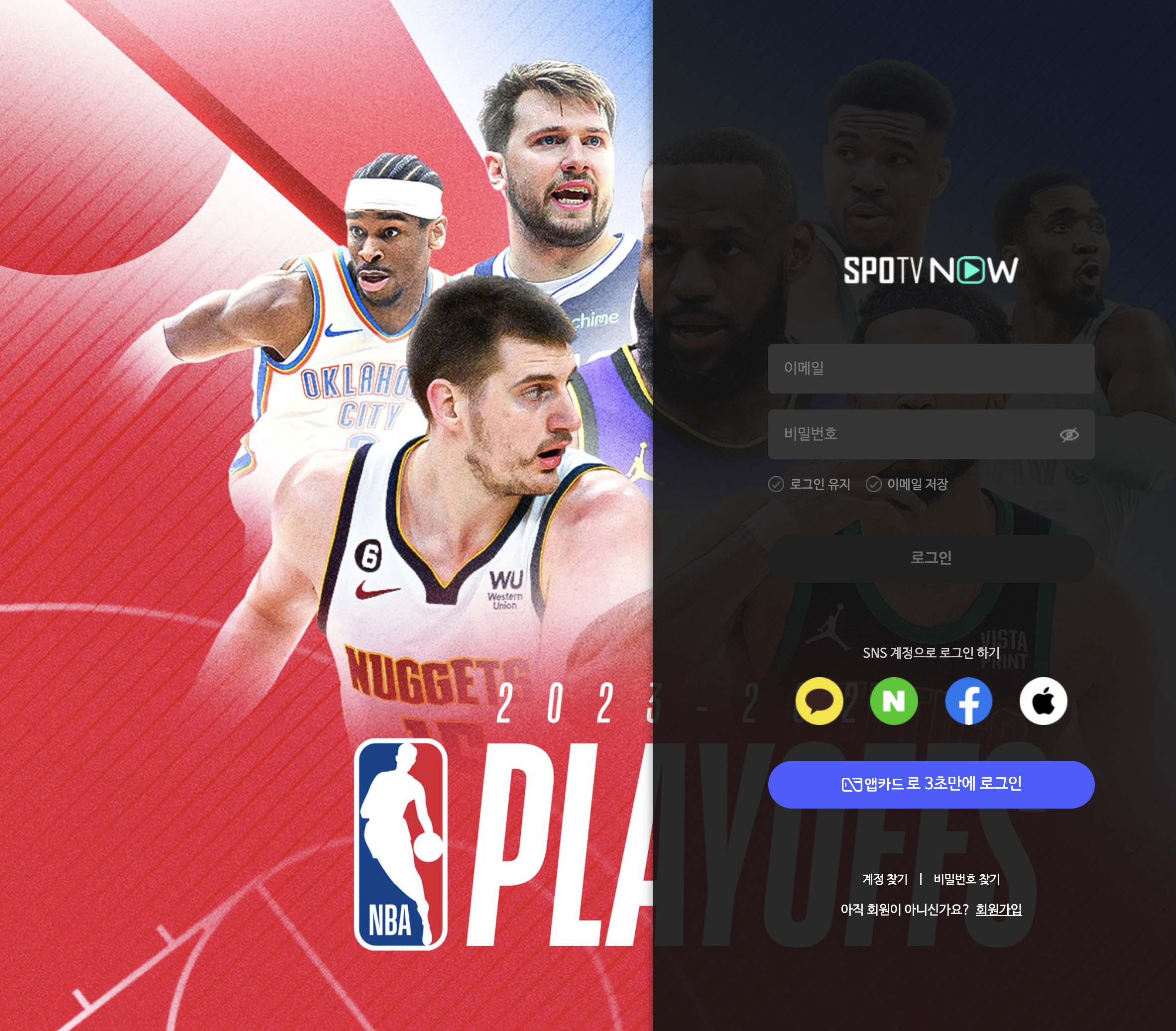 스포티비 실시간 중계 무료로 보는 방법(SPOTV)