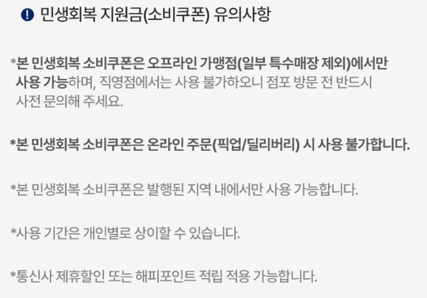 파리바게뜨 민생지원금