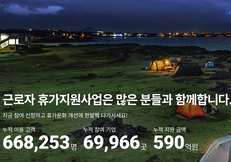 2025년 근로자 휴가지원사업 40만원 신청 꿀팁