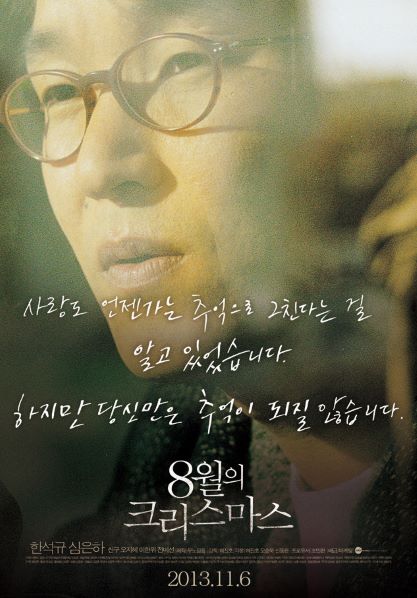 8월의 크리스마스 네이버영화