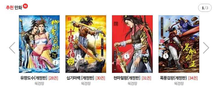 스포츠경향 무료 만화 보기