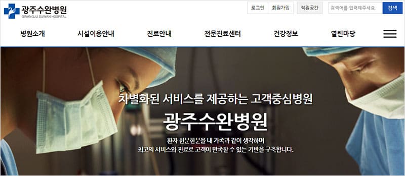 광주수완병원 홈페이지 바로가기