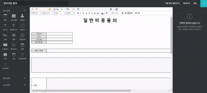 다우오피스_자유로운양식편집기제공
