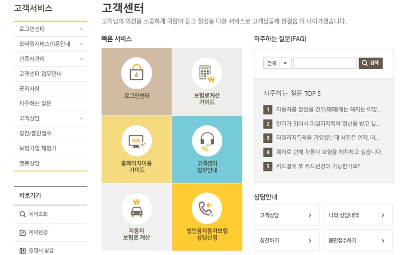KB손해보험 다이렉트 고객서비스 안내