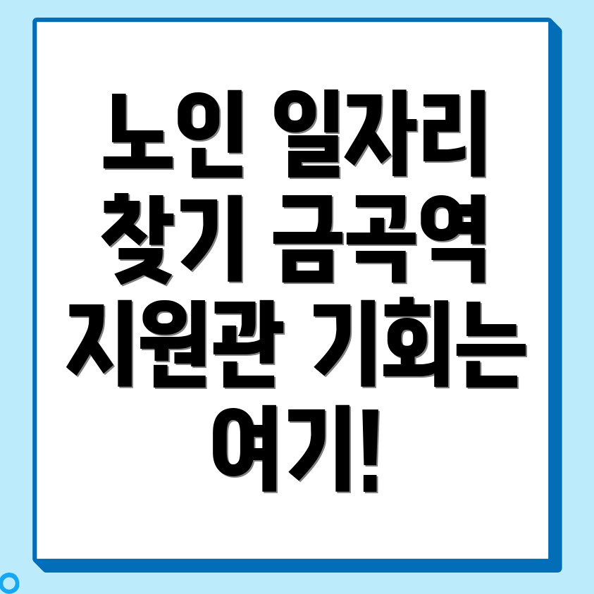 노인 일자리