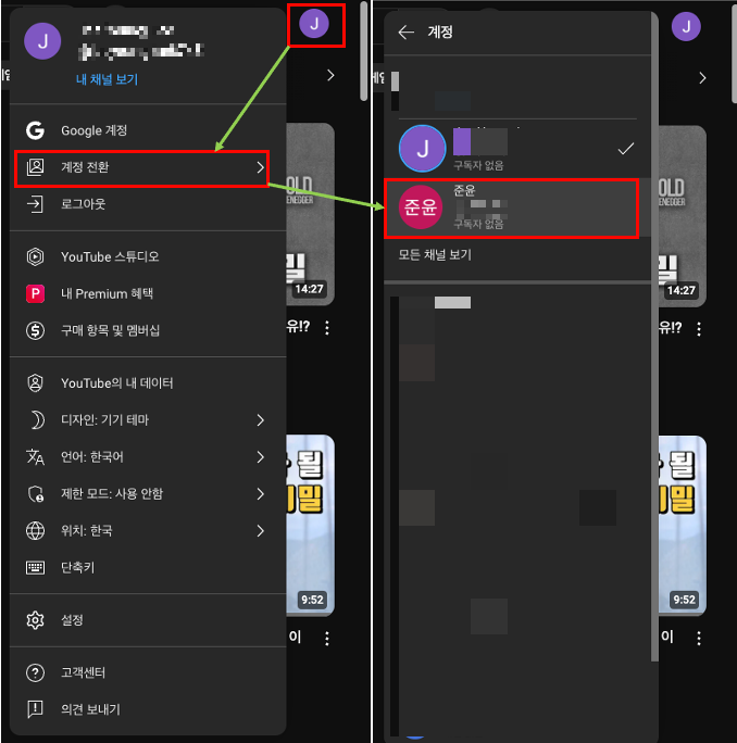 유튜브채널변경방법