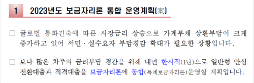 특례보금자리론