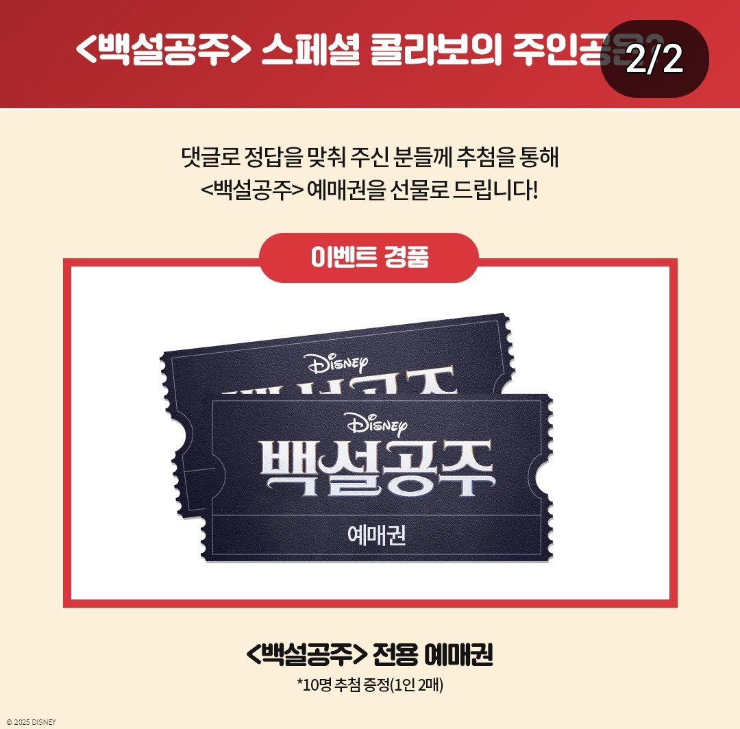 프린세스 시사회 초대