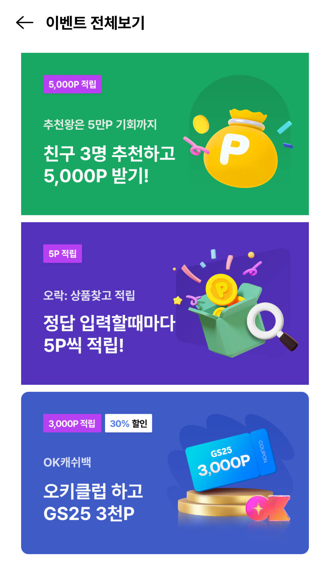 걸으면서 돈 버는 만보기 오락(OLOCK) 앱