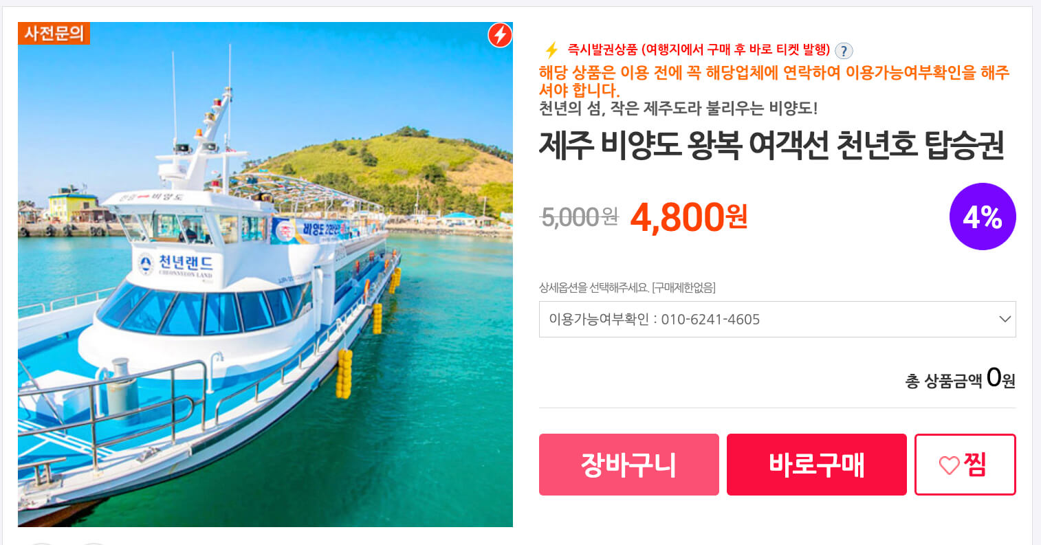 비양도-배시간표