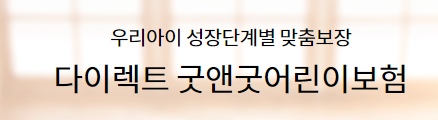 현대 해상 어린이 보험