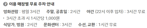 현대백화점 중동점 주차