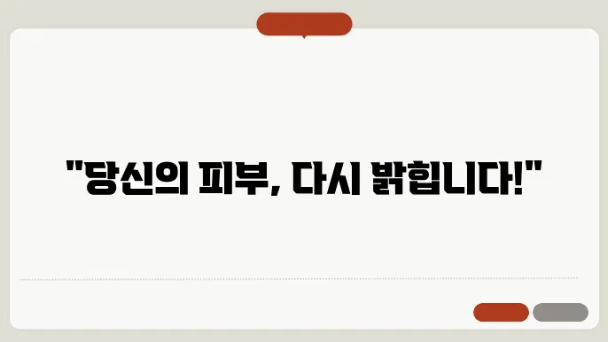 피부 색소침착 제거 방법의 비교