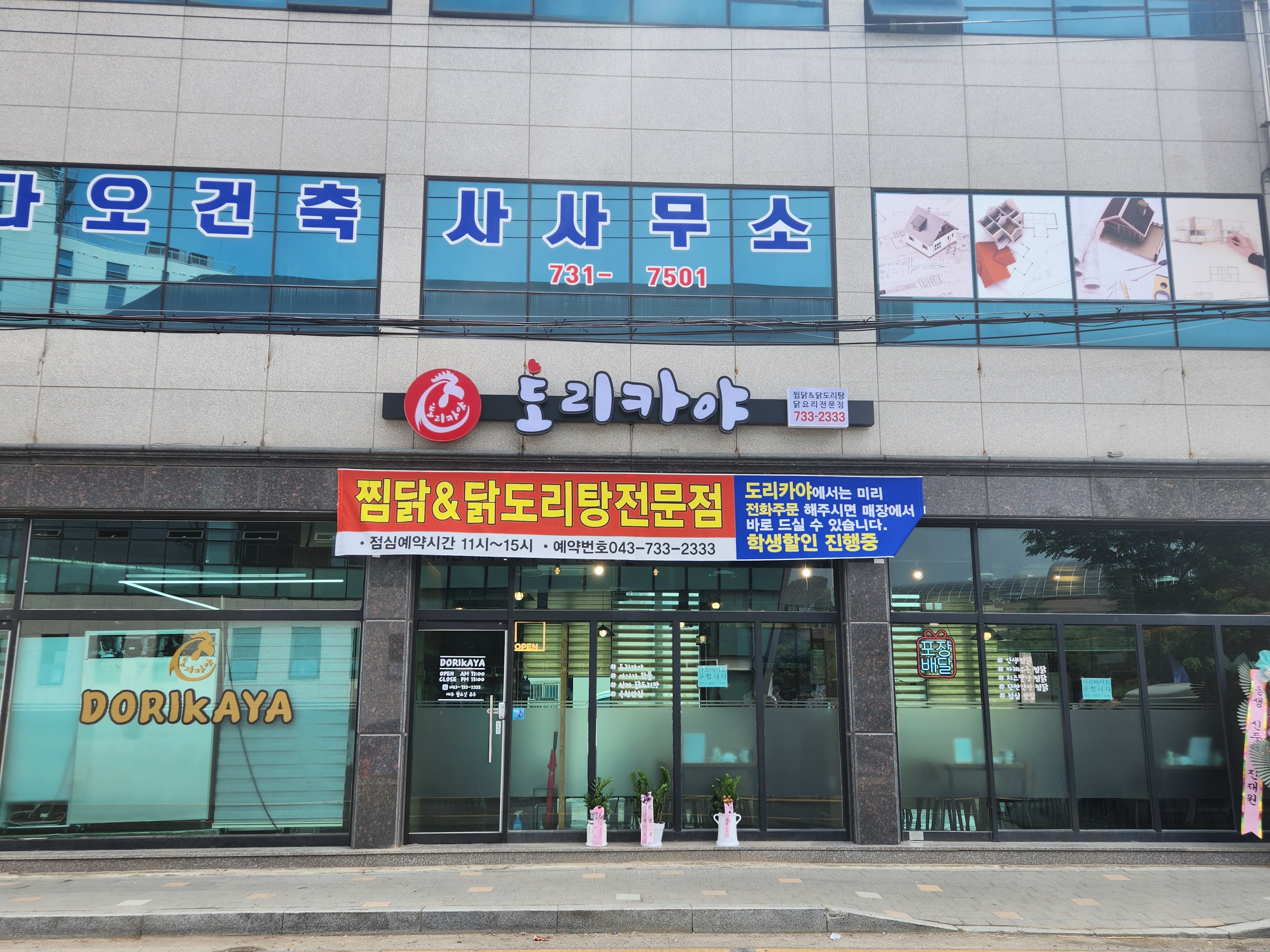 도리카야